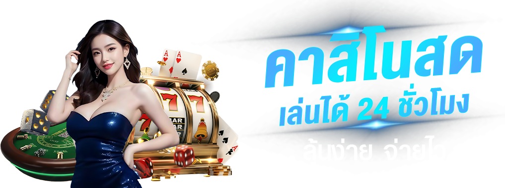 Blue4you เว็บพนันครบวงจร สมัครง่าย โอนไว จ่ายจริง 